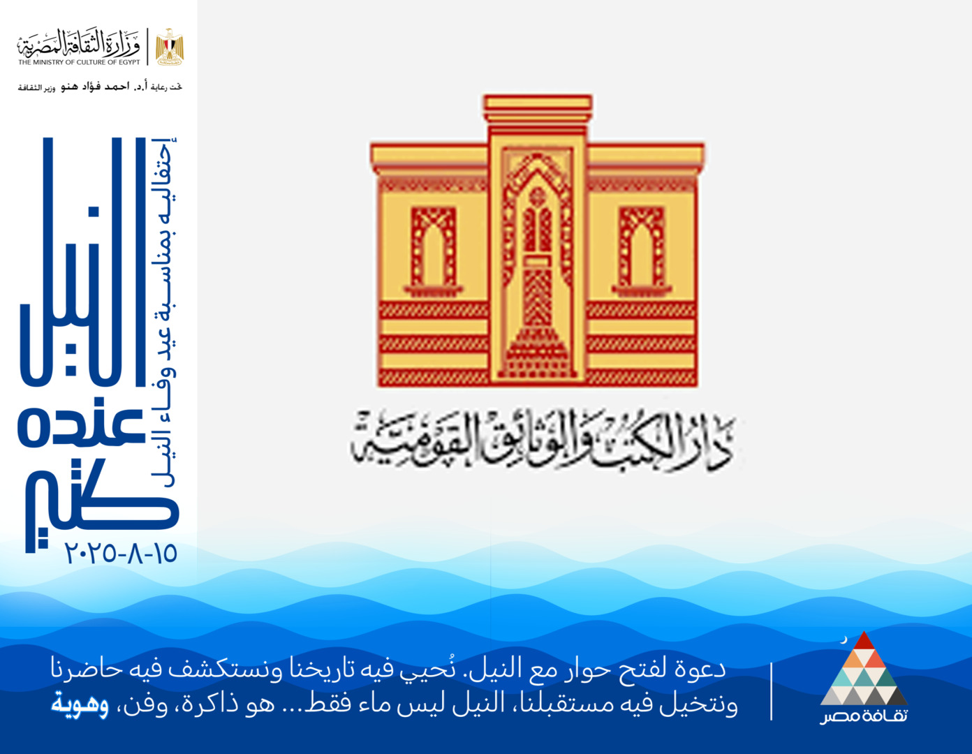 النيل عنده كتير ... يكشف عن وجه مصر الجميل 